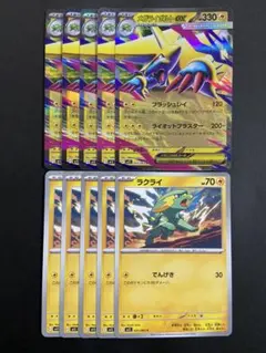 ポケモンカード　メガライボルトex ラクライ　進化ライン　各5枚
