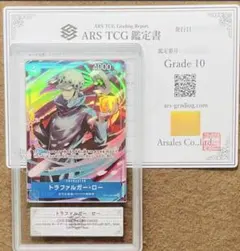 【ARS鑑定 10】世界に1枚 トラファルガー・ロー R中国２周年　日本語表記版