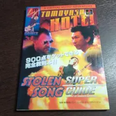 テニス教則本「ジョン・マッケンロー - 勝つための新テニス戦術書