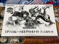 I：Pマスカレーナ＆S：Pリトルナイト デュエルセット ycsj YCSJ袋付