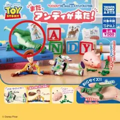 またアンディが来た！ トイストーリー レックス ガチャ