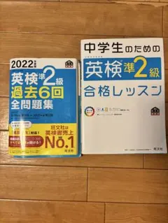 英検準2級 過去問題集 & 合格レッスン