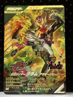 ガンバレジェンズ　LR　ヴラム アラモードモード　最安値