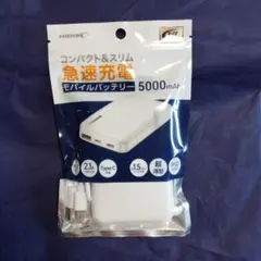 HIDISC モバイルバッテリー 5000mAh