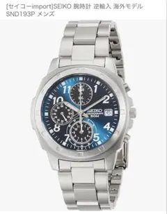 SEIKO 腕時計 本体 海外モデル SND193P メンズのサムネイル