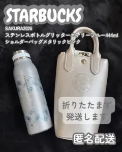 【新品未使用】スターバックス　SAKURA ボトルグリッター　ショルダーバッグ