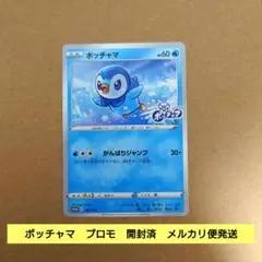 ポッチャマ　プロモ　ポケモンカード