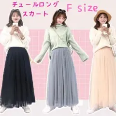 ✨ふんわりチュールロングスカート✨グレー　春夏秋冬対応♪ フリーサイズ 楽ちん