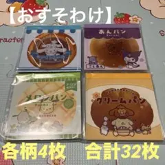 【おすそわけ】サンリオキャラクターズ　レトロパンシリーズ　レイヤーメモ