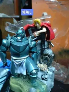 エドワードエルリック　アルフォンスエリック　フィギュア