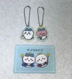 ちいかわ ハチワレ カード【ずっとなかよし♡】キーホルダー