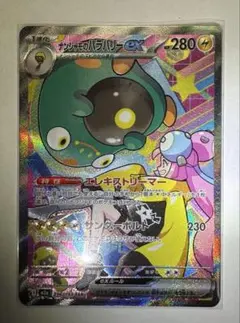 ナンジャモのハラバリーex SAR[M2a 236/193]MEGAドリームex