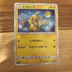 ピカチュウ ジージーエンド SM10 009/054 ライトニングボール お月見