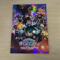 特別版 僕のヒーローアカデミア THE MOVIE ユアネクスト パンフレット