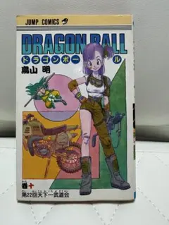 ドラゴンボール 10巻 初版 旧パッケージ 旧装 - メルカリ