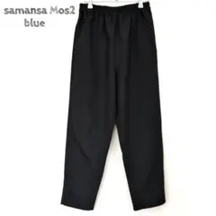 サマンサモスモスブルー カジュアルパンツ テーパードパンツ