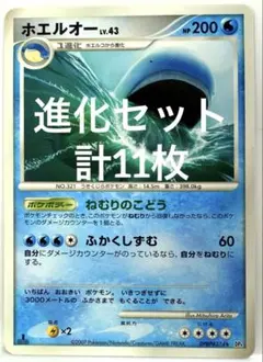 【SALE】ポケモンカード ホエルコ ホエルオー進化セット11枚 ねむりのこどう