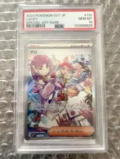2026年最新】タロ SAR psa9の人気アイテム - メルカリ