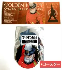 ゴールデンカムイ オーケストラ チケット 缶バッジ 平二 鯉登 コースター