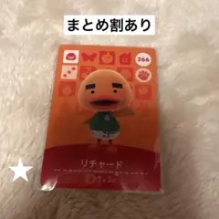 キズあり リチャード amiiboカード 266 どうぶつの森 あつ森