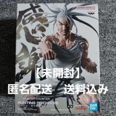 S*z様 【HUNTER x HUNTER】 ネテロ フィギュア