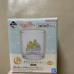 すみっコぐらし　一番くじ　グラス