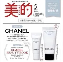 新品未使用♡CHANEL♡シャネル♡サンプル♡美的