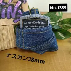 No.1389 ハンドメイドデニムリメイクショルダー紐