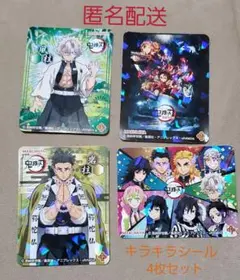 鬼滅の刃シール  丸美屋ふりかけ オリジナルキラキラシール