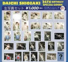 M!LK 塩﨑太智 24th生誕生写真 - メルカリ
