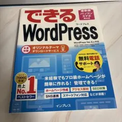 できるWordPress インプレス
