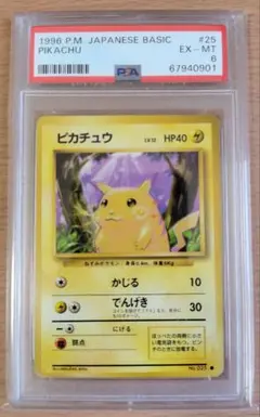 ピカチュウ 旧裏 PSA6