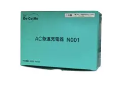 NTT DoCoMo AC急速充電器 N001のサムネイル
