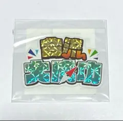 ワイテルズ タワばら ステッカー