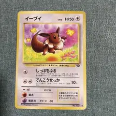 ポケモンカード イーブイ No.133