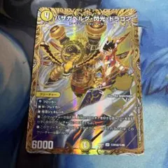 バザガベルグ閃光ドラゴン 金 シークレット 25th 3 | Mercari