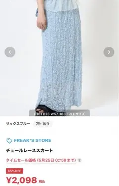 FREAK'S STORE チュールレーススカート サックスブルーのサムネイル