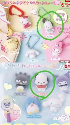 ポチャッコ　カプセルトイ