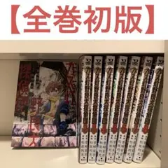 【全巻初版】　ガス灯野良犬探偵団　全巻セット　全8巻 漫画