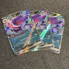 ポケモンカード　ゲンガーex RR 3枚 むしばむのろい　047/071