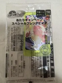 F*U様 ポケモンフレンダベストタッグ第三弾　あたりピック