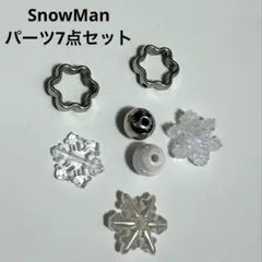 SnowMan ポップアップ スノーボール パーツ　7点セット
