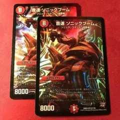 デュエルマスターズ ソニックブーム 4枚セット - メルカリ
