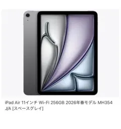 【新品未開封】iPad Air (M4) 11インチ 256GB スペースグレイ