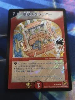 デュエマ 地獄スクラッパー P36/Y9 プロモ 4枚 - メルカリ