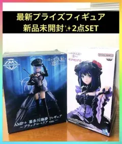 その着せ替え人形は恋をする 喜多川海夢 最新プライズフィギュア 2点セット 新品