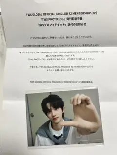 （新品未使用未開封♡）TWS FC限定ブロマイドセット