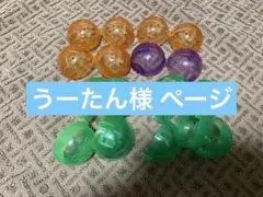 うーたん様 空カプセル10個