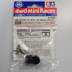 TAMIYA ミニ四駆 2段アルミローラーセット (13-12mm) ブラックのサムネイル
