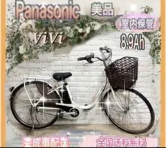 ☆Panasonic 電動自転車 ViVi☆送料無料☆美品☆室内保管☆のサムネイル